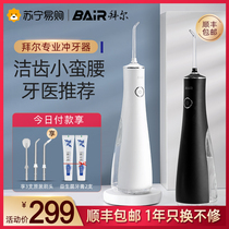 Bayer dental punch household portable electric water flossing machine oral tooth cleaning tooth artifact non-Bayer 276