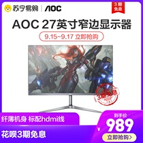 AOC Display 27 inch IPS panel narrow frame can be wall-mounted HDMI HD computer display screen 27B2H
