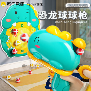 2349C 子供の恐竜ボール銃ターゲット粘着ボール射出インターネット有名人の少年パズルベビーダーツ屋外