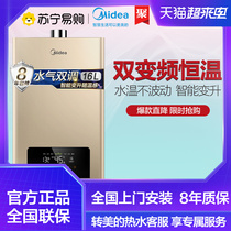 (Midea 03)Midea Midea JSQ30-TC5 Gas water heater 16 liters Household constant temperature water and gas double adjustment
