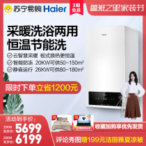 Haier wall-hung boiler water heater household 20 26KW Gas Natural Gas Intelligent Energy-saving heating furnace boiler HW1