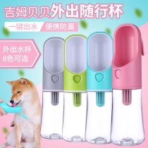Jim Babe pet with travel kettle pet dog drinking bottle portable outdoor drinking cup