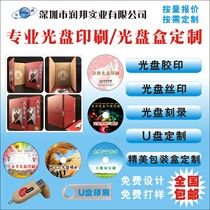 CD printing production offset printing silk screen printing stickers custom optical disc burning suppression encryption hardcover CD box