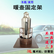 Car household kettle heater holder thermos bottle holder thermos travel mug thickened Anti-fall bracket base