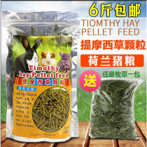 Rabbit grass grain Timothy grass granules 500g rabbit Dutch pig feed Dragon cat grain rabbit grain 6kg grass