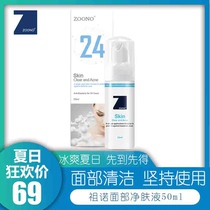 zoono Zuno acne ointment acne acne scars desalination artifact pit pit repair mite removal skin fluid