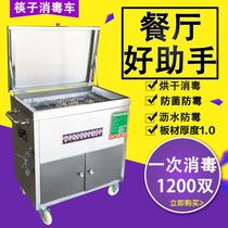 Mei Shen chopsticks disinfection machine commercial automatic with drying canteen restaurant stainless steel ultraviolet disinfection chopsticks cart