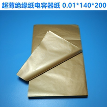 Ultra-thin insulation paper anti-static wrapping paper 100% high purity Kraft wood pulp paper capacitor paper 10 microns