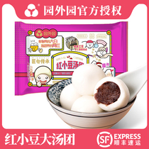 Yuanyuan Yuanyuan Bean Sand Big Tangyuan Yuanyuan Wangyuan Soup Red Bean Sand Big Soup Fine Sand Red Bean Filling Shunfeng