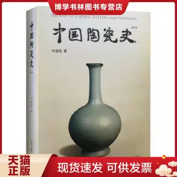 中国陶瓷史-中国陶瓷史促销价格、中国陶瓷史品牌- 淘宝