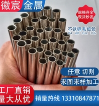 304 stainless steel capillary seamless precision tube Hollow round tube outer diameter 123456789 Wall thickness 0 5 processing
