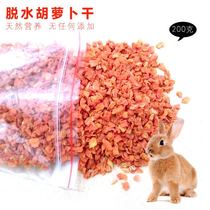 Natural dehydrated dried carrot granules Nutritious dried vegetables Chinchilla rabbit hamster snacks supplement vitamins 200g