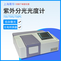 Shanghai Jinghua 759 UV-visible spectrophotometer (proportional double beam) laboratory spectrum analyzer