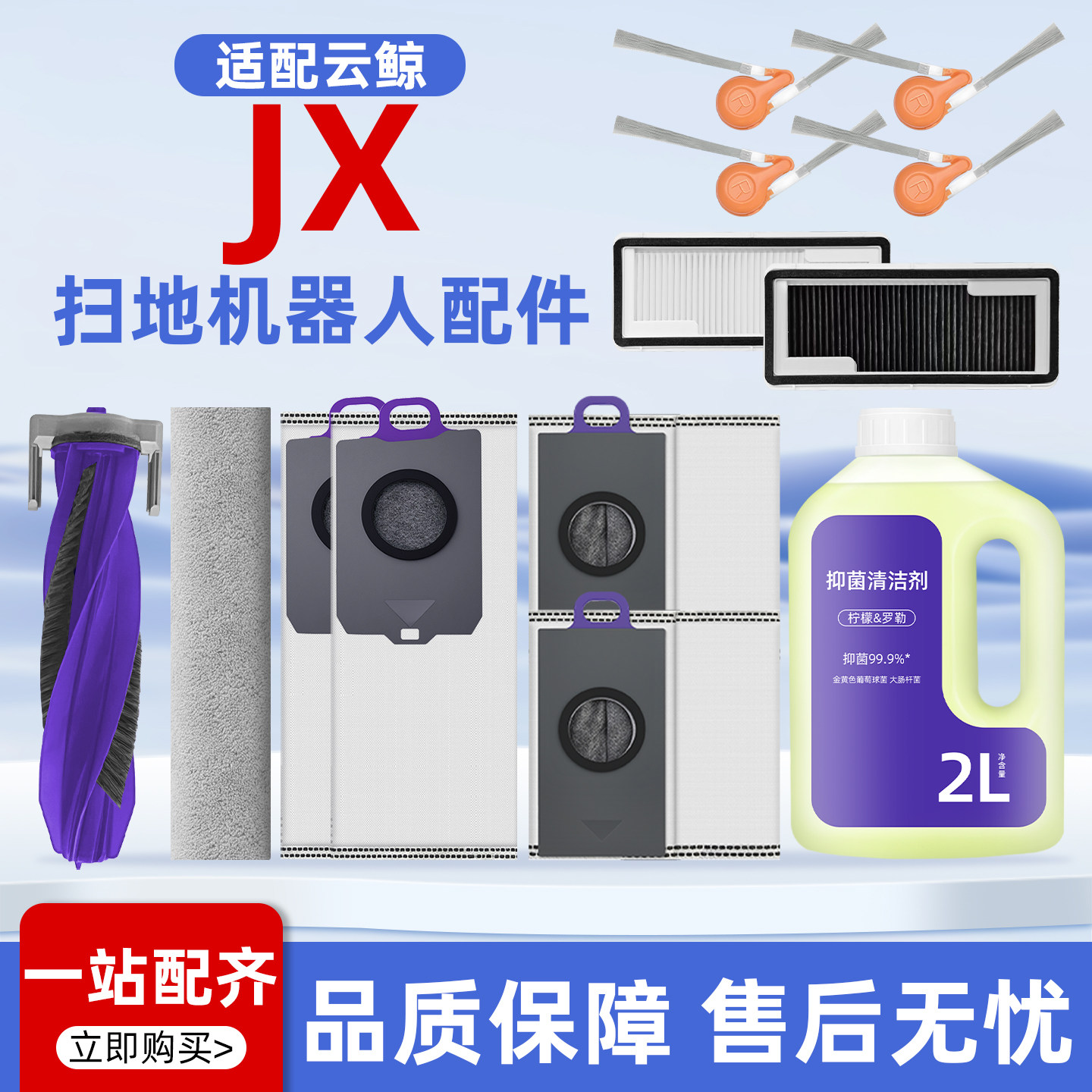 云鲸JX滚刷清洁套装-云鲸JX滚刷清洁套装促销价格、云鲸JX滚刷清洁套装