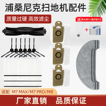 Pusanik sweeping robot accessories LDS M7MAX PRO M8 side brush roller brush Dust bag Rag filter
