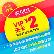 Red finger cloud mobile phone device VIP day card activation code 1 day