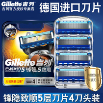 Gillette Feng Yin Zhishun manual razor blades Non-Geely mens Feng Speed 5-layer razor head 4 sets without tool holder