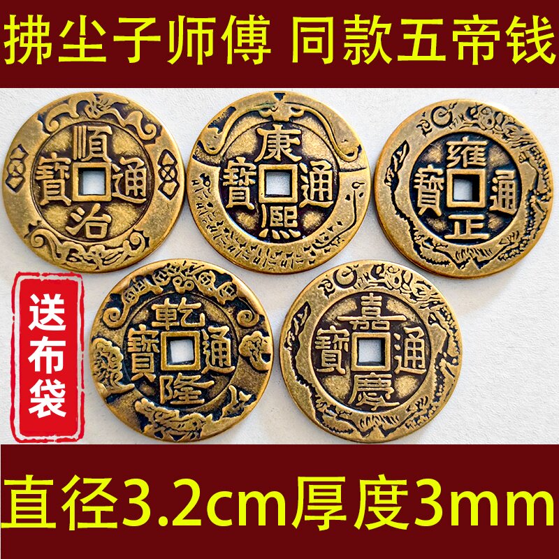 顺治康熙雍正乾隆嘉庆通宝-顺治康熙雍正乾隆嘉庆通宝促销价格、顺治