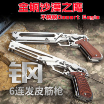 Stainless steel rubber band gun large six consecutive hair childrens toys play rubber band Thor desert hand grab power Soft Bullet Gun