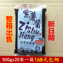 Zhongnongjin high quality purple potato paste purple potato paste filling purple potato mud moon cake filling 500g * 20 bags (spot
