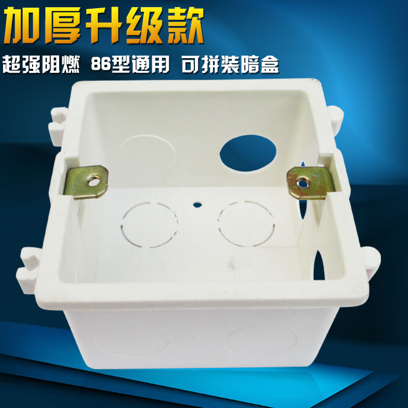 Type 86 concealed bottom box, switch panel junction box, two-in-one triple assembly universal thickened PVC flame retardant lower box