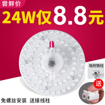 Three-color led ceiling lamp core transformation lamp board round energy-saving bulb household lamp bead lamp plate module paste 36 watts 24W