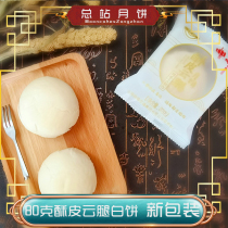 10 Mid-Autumn Festival cloud leg ham moon cake Xuanwei terminus meringue ham white cake 80g * 10 pieces can be mixed