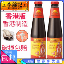 Hong Kong version of Lee Kum Cai God Oyster Sauce Super Umami Sauce Sauce Sauce Fried Vegetable Pickles can be 510g * 2 sets