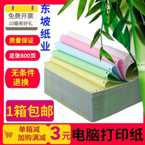 Pioneer needle-type computer printing paper one-type two-link three-link four-link five-link 2-link 3 two-thirds list two-link three
