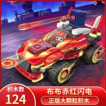 Hundred Brucco team Brooke big granular building blocks Red Lightning childrens puzzle toy car set