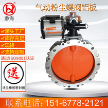 Aluminum alloy pneumatic switch dust butterfly valve powder powder cement special double flange dn100 300 valve 200