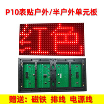  LED display advertising screen Outdoor p10 monochrome unit board surface mount accessories Electronic screen board go word screen module