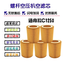Screw air compressor 11-15kW air filter element C1250 air filter air filter air style filter element