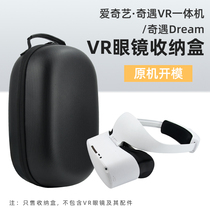Suitable for Aikiyi odd encounters VR all-in-one storage bag chic with Dream containing box VR glasses bag waterproof bag