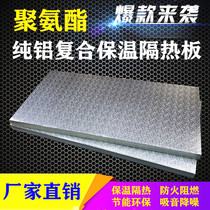 Indoor Sunshine Room roof insulation board glass top ceiling aluminum foil polyurethane insulation board cold storage insulation material