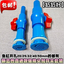 Fish tank master cylinder switch strong row set turtle plastic box box multi-specification straight-through drain valve strong drainage valve