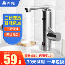 Zhigao electric faucet quick heat instant hot hot hot water heater kitchen bathroom quick water heater household kitchen treasure