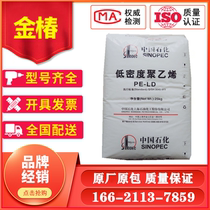 LDPE (low density polyethylene) Q281 Shanghai petrochemical chemical resistant film water resistance and air permeability