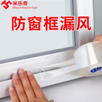 Sealing strip door seam gap air barrier waterproof glass door self-adhesive plastic steel frame window windproof artifact