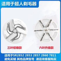 Suitable for Superman hair ball trimming and shaving machine SR2862 7811 2852 2850 2855 cutter head blade