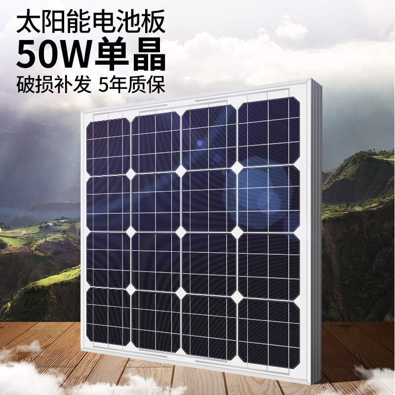 12V/18V 50W Single Crystal Silicon Class A Solar Panels Photovoltaic Module for Household Solar Power Generation System