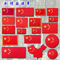 Embroidered national flag morale seal cap flag armband bag sticker