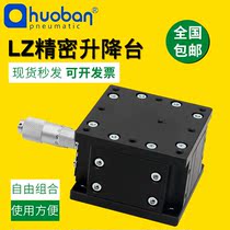 Z-axis displacement platform micrometer fine-tuning precision sliding table LZ60-2 80 90 125 lifting horizontal moving table