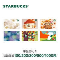 Starbucks осенний лес серии Star Gift Card Физическая карта для хранения прохождение подарочная карта наличные наличные наличные деньги наличными наличными наличными