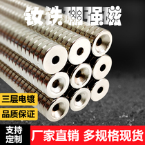 Strong magnetic round countersunk hole magnet Neodymium iron boron Strong rare earth permanent magnet rigid magnet magnet diameter 10-30mm