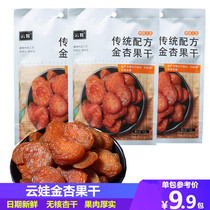 Yunwa dried apricots 85g * 4 packs of Apricot Dried dried apricot meat sweet and sour hawthorn dried fruit snacks