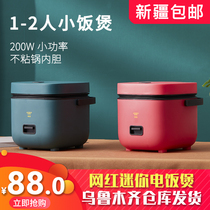 Xinjiang rice cooker 1-4 small mini rice cooker multifunctional cooking dormitory home real JWS-888
