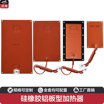 Chassis electric cabinet dehumidification heating plate silicon rubber aluminum alloy electric heating plate control cabinet distribution box moisture-proof heater