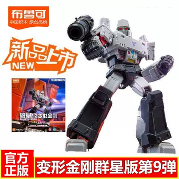 布鲁可群星版第9弹-布鲁可群星版第9弹促销价格、布鲁可群星版第9弹品牌