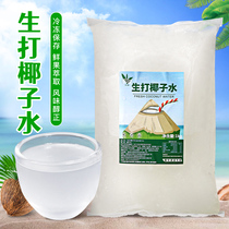 Raw coconut water frozen coconut water frozen coconut water 1kg natural coconut water non-added milk tea shop special raw materials